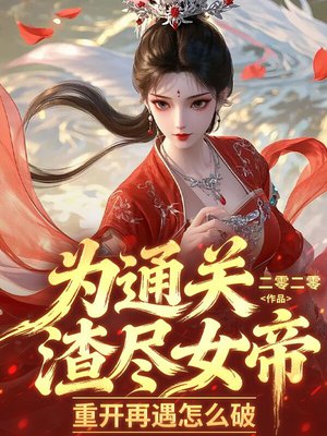 Ϊͨ������Ů�ۣ��ؿ�������ô��