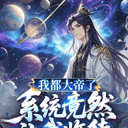 �Ҷ�����ˣ�ϵͳ��Ȼ������ͽ