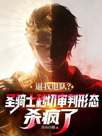 �����˶ӣ�ʥ��ʿ����������̬ɱ����