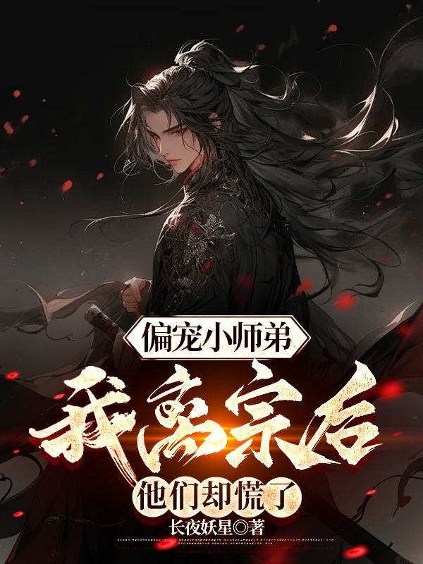 ƫ��Сʦ�ܣ������ں�����ȴ����