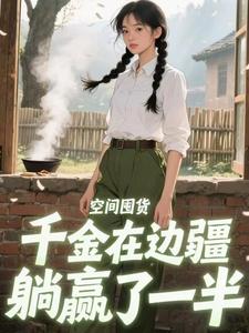 �ռ�ڻ���ǧ���ڱ߽���Ӯ��